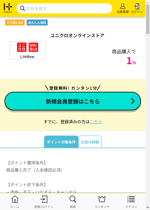 ハピタス過去最高画像