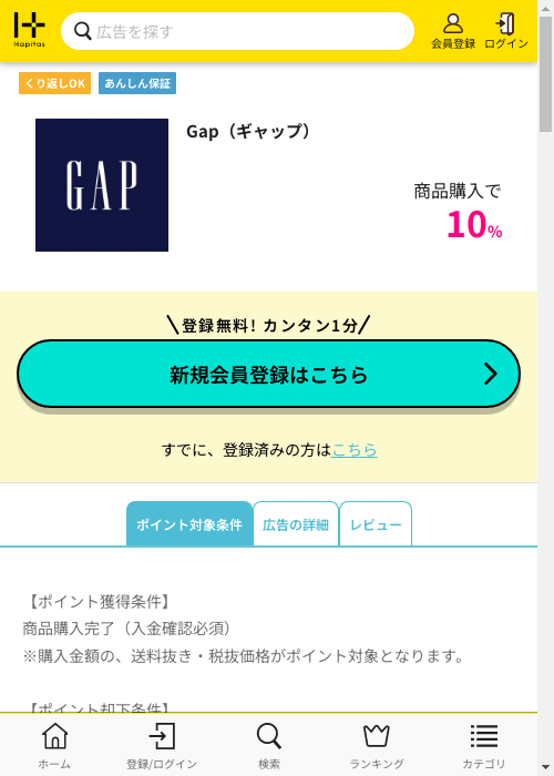 ハピタス過去最高画像