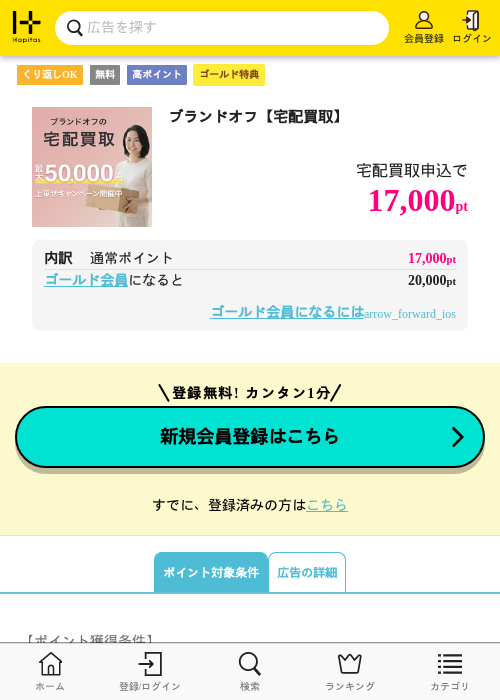 ブランドオフ【宅配買取】の過去最高画像（ハピタス・2026年4月22日）