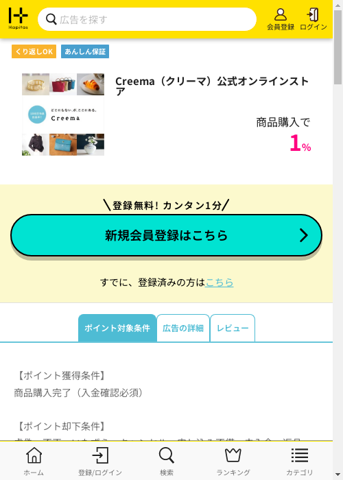 ハピタス過去最高画像