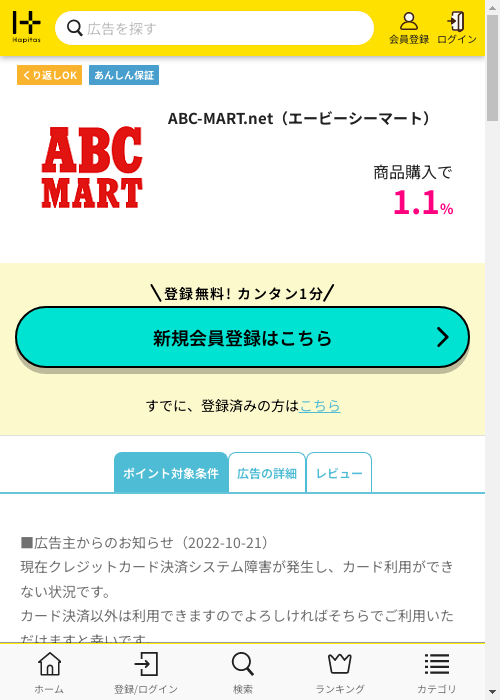 ハピタス過去最高画像