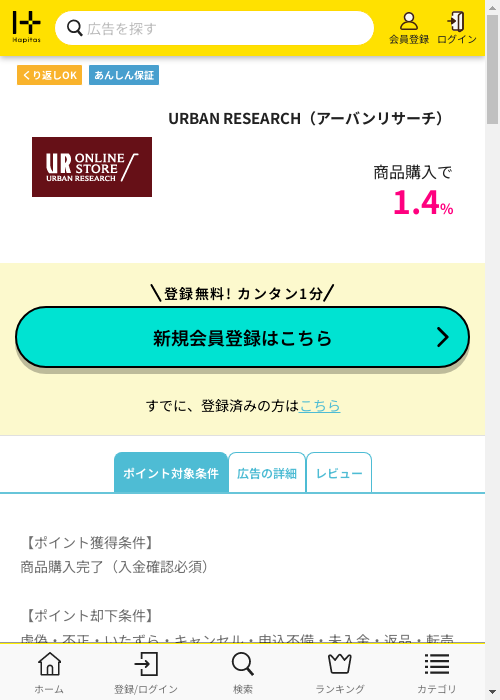 ハピタス過去最高画像
