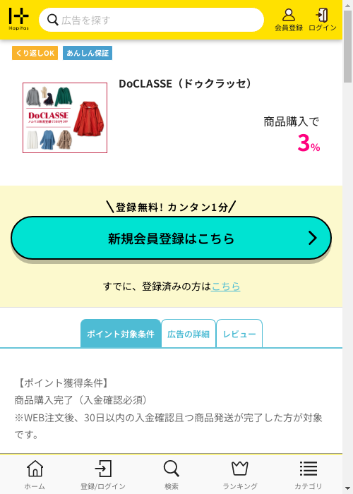 Doの過去最高画像（ハピタス・2026年3月3日）