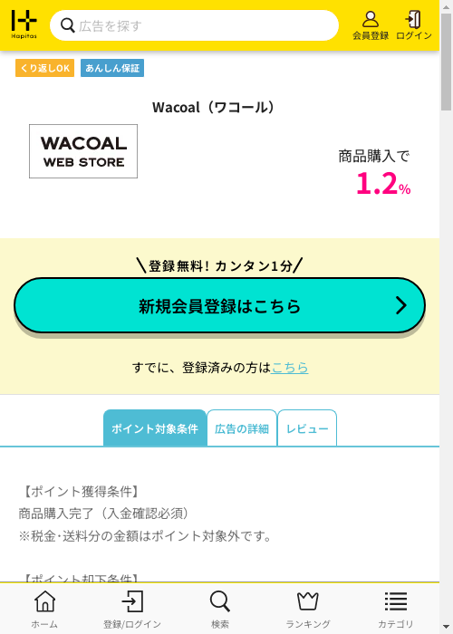 ハピタス過去最高画像