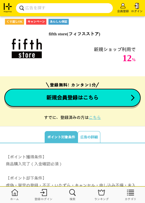fifth store(フィフスストア)の掲載記録画像（ハピタス・2026年6月13日）