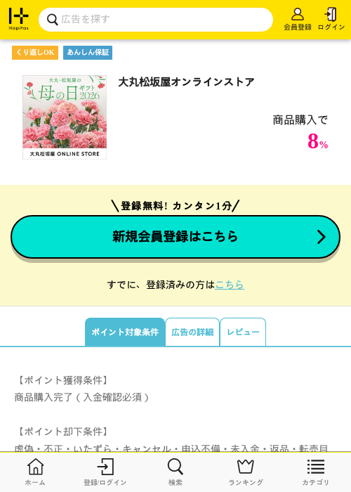 大丸松坂の過去最高画像（ハピタス・2026年4月8日）
