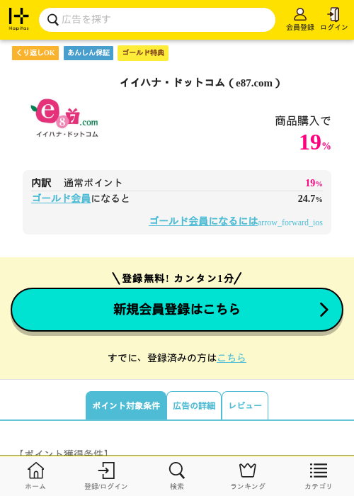 イイハナ・ドットコム（e87.com）の過去最高画像（ハピタス・2026年6月13日）