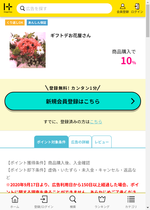 ハピタス過去最高画像