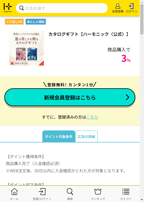 ハピタス過去最高画像