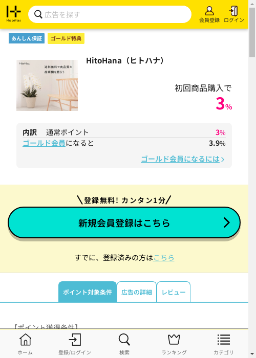 ohの過去最高画像（ハピタス・2026年3月3日）