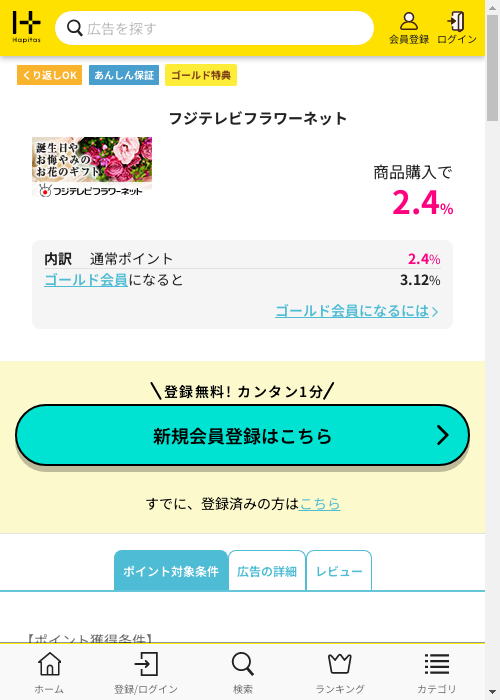 フジの過去最高画像（ハピタス・2026年3月3日）