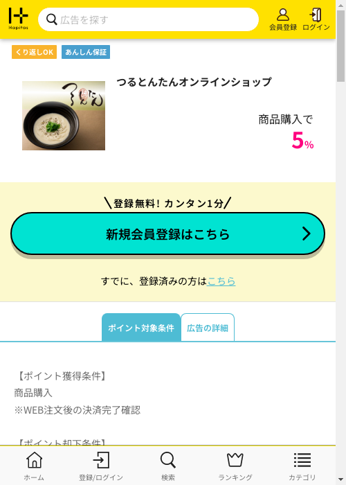 ハピタス過去最高画像