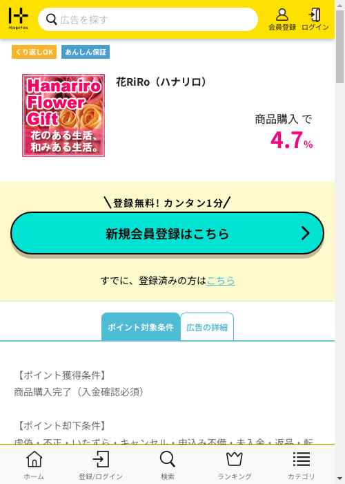 Roの過去最高画像（ハピタス・2026年3月3日）