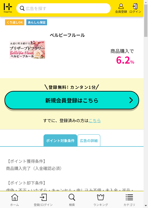 ハピタス過去最高画像