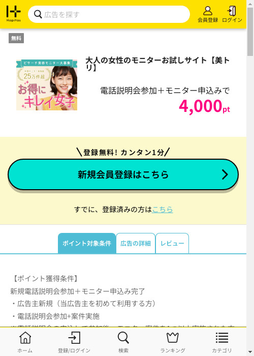 ハピタス過去最高画像