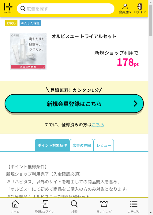 ハピタス過去最高画像