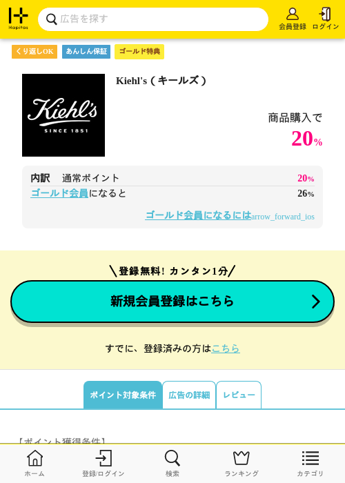 ieの過去最高画像（ハピタス・2026年4月7日）