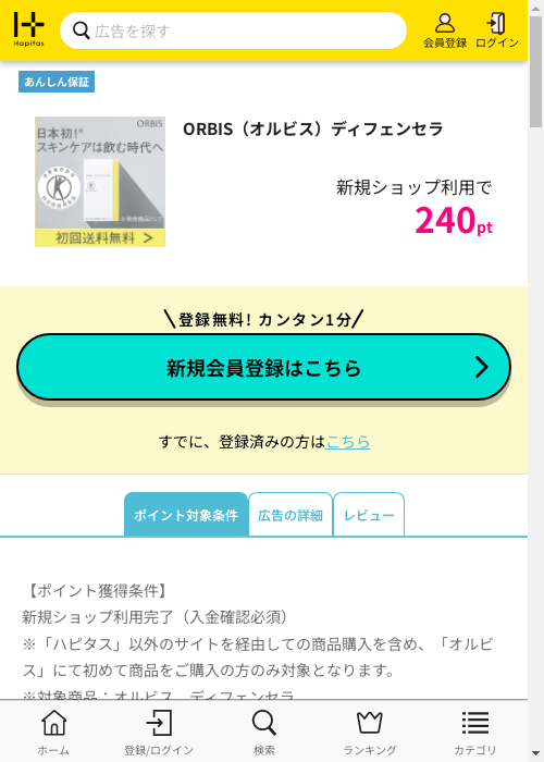 ハピタス過去最高画像