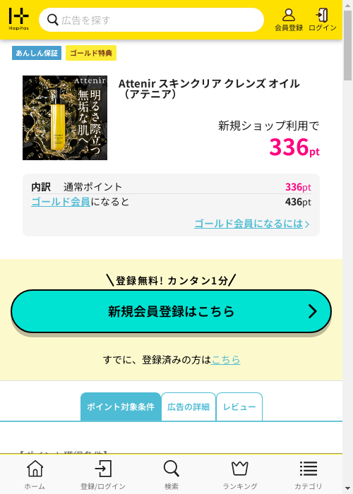 ハピタス過去最高画像