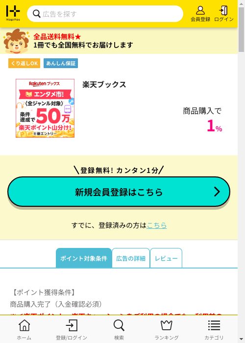 ハピタス過去最高画像