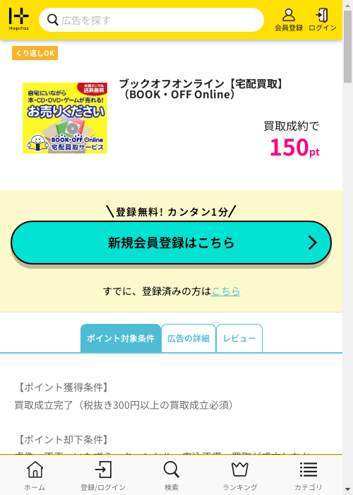 ハピタス過去最高画像