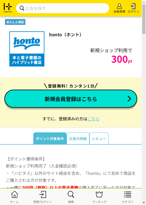 ハピタス過去最高画像