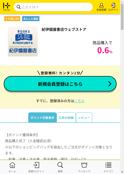 紀伊國屋書店の過去最高画像（ハピタス・2026年3月2日）
