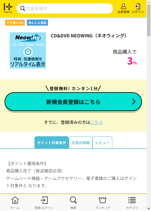 ハピタス過去最高画像