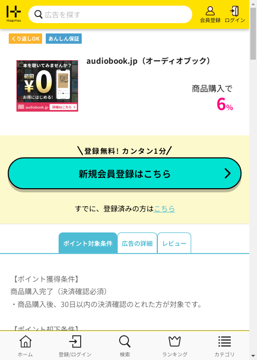 ハピタス過去最高画像