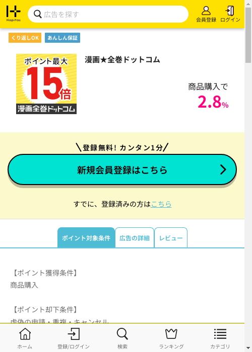 全巻ドットコムの過去最高画像（ハピタス・2026年3月2日）