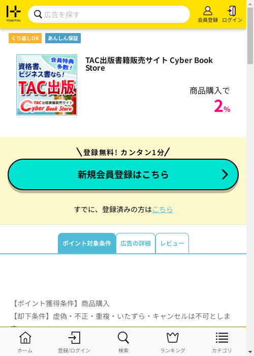 ハピタス過去最高画像