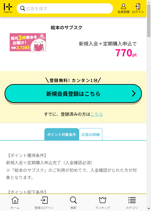 サブスクの過去最高画像（ハピタス・2026年3月2日）