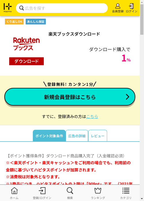 ハピタス過去最高画像