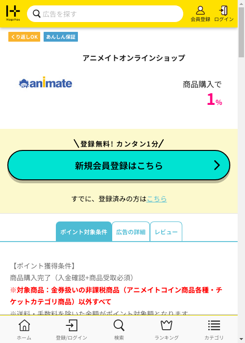 ハピタス過去最高画像