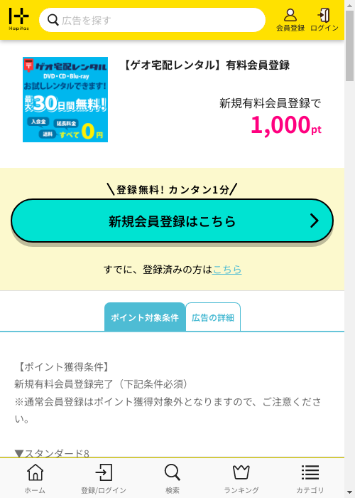 有料の過去最高画像（ハピタス・2026年3月2日）