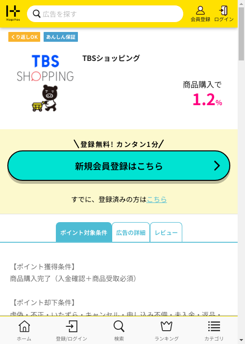 TBSショッピングの過去最高画像（ハピタス・2026年3月1日）