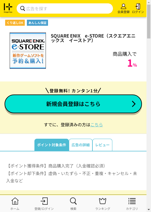 ハピタス過去最高画像