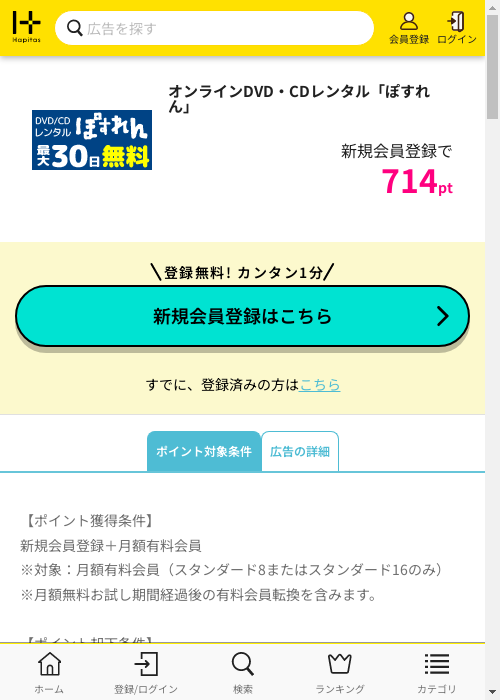 ハピタス過去最高画像