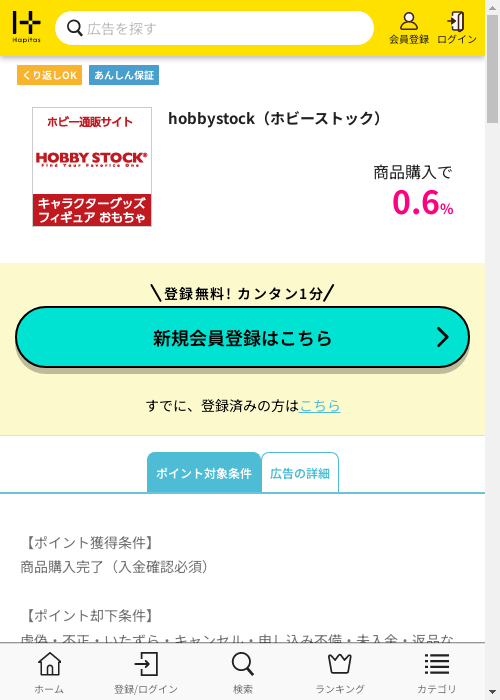 ハピタス過去最高画像