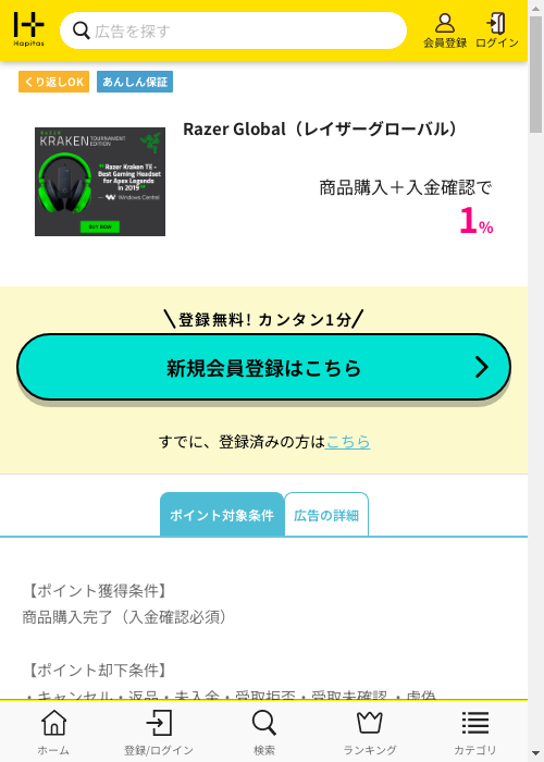 ハピタス過去最高画像