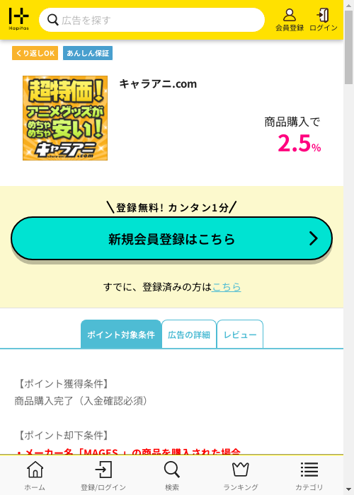 ハピタス過去最高画像