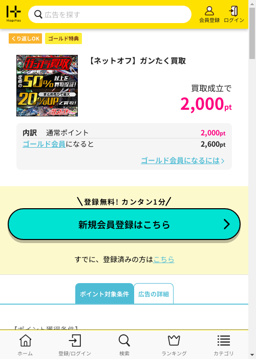 ハピタス過去最高画像