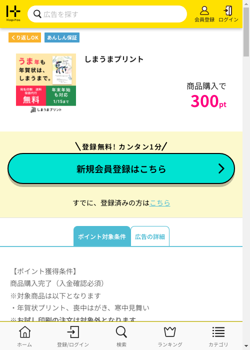 ハピタス過去最高画像