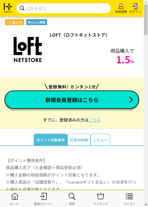 LOFT（ロフトネットストア）の過去最高画像（ハピタス・2026年3月2日）