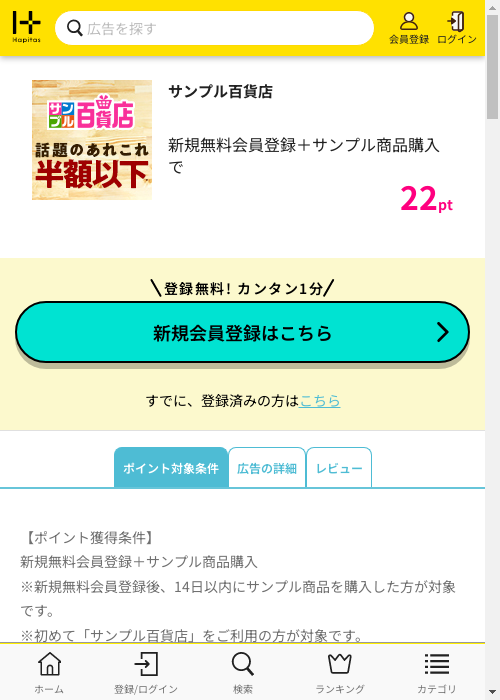 ハピタス過去最高画像