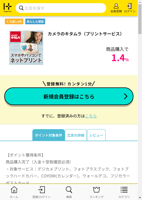 ハピタス過去最高画像