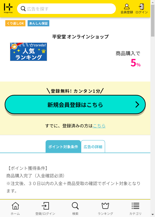ハピタス過去最高画像