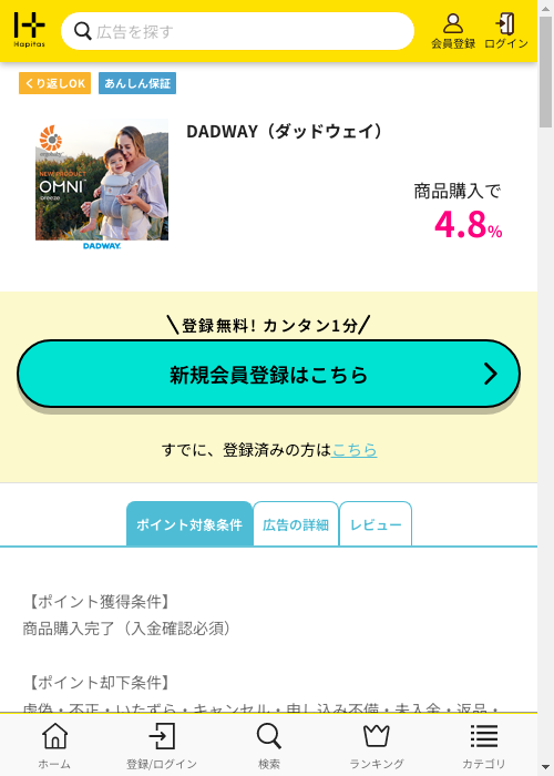 DADWAY（ダッドウェイ）の過去最高画像（ハピタス・2026年3月2日）