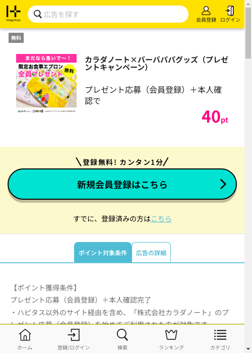 ハピタス過去最高画像