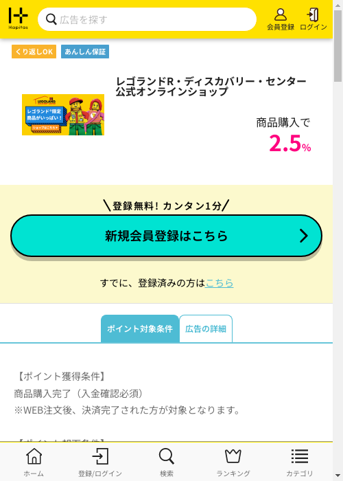 ハピタス過去最高画像